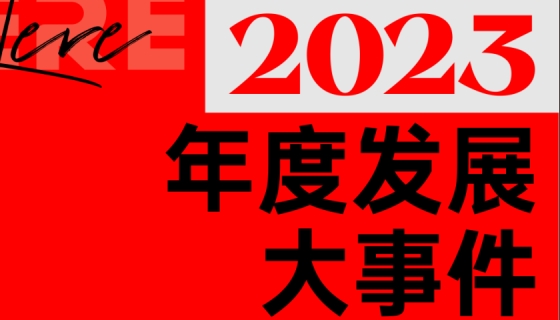 揭曉！奧特朗博電梯2023年度發(fā)展大事件！