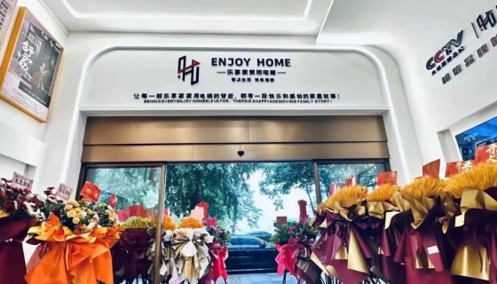 樂享家 長興展廳｜智享生活 快樂到家！